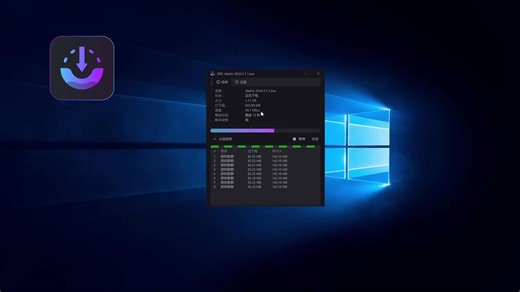 让你电脑的下载速度直接起飞_电脑软件_下载软件_Windows_软件推荐_宽