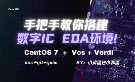 手把手教你搭建数字IC EDA环境(五) : 安装VCS和Verdi