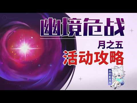 Genshin Impact: The Void Crisis (Moon's Fifth) Event Guide / The Battle-hardened 16x Mandrake - R...