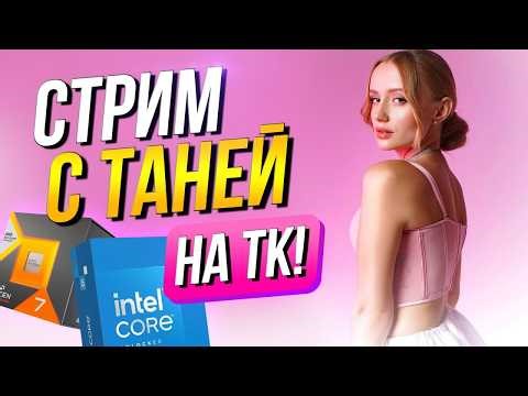 Рынок видеокарт с Таней!