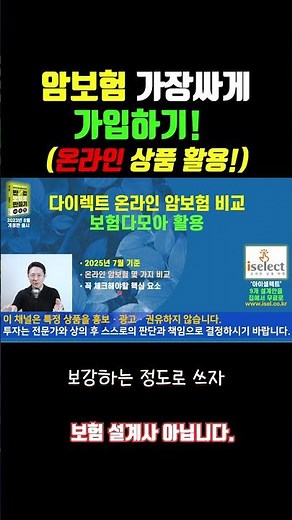 암보험 가장 싸게 가입하는 곳! 바로 여기! #반값 보험료 만들기 #보험다모아 #온라인보험