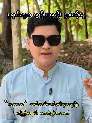 #baydin #tarotbynayhtooဆရာနေထူး #myanmartiktok🇲🇲🇲🇲 #tarotbynayhtoo #fyp