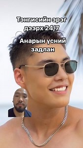Тэнгисийн эрэг дээрх 247 оролцогч Анар | Khangal Barber/Stylist