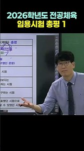 [Physical Education Kim Hyung-gyu] 2026 Academic Year Physical Education Certification Examinatio...