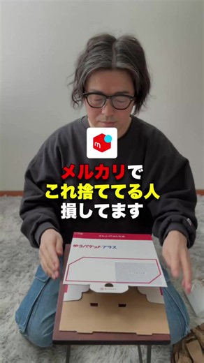メルカリでこれ捨ててる人損してます #メルカリ #在宅ワーク #せどり
