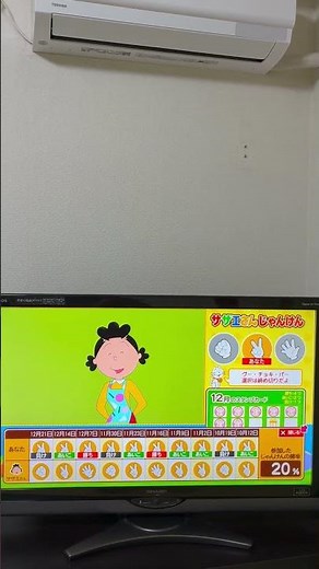 12／28 サザエさんじゃんけん