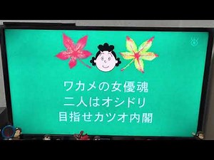 [サザエさん実況]2022年10月23日のサザエさん次回予告実況