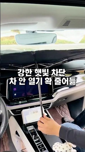⭐ Car Sunshade Recommendation 🚗 User Review: Keeping Car Interior Temperature from Rising ☀️