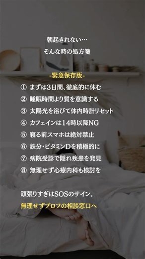 朝起きれない時の処方箋