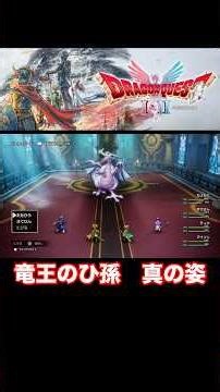 True Dragon King's Great-Grandson [Dragon Quest 1 & 2 Remake] #dq #dq2 #Dragon Quest #shorts