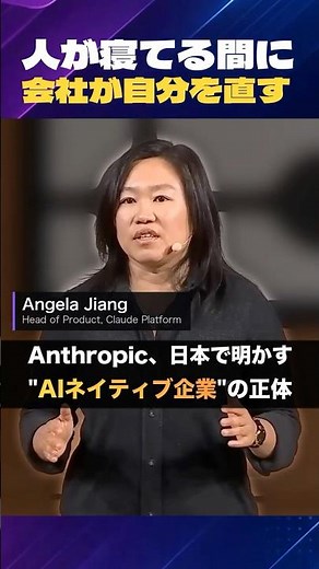 AIネイティブ企業とは｜Anthropicが明かした"自分を直すソフト"