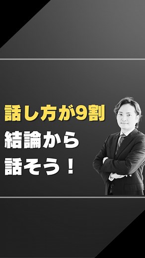 林社長【令和の虎】&【FCチャンネル】 on Instagram: "結論から話そう！＼(^o^)／ ◇◇自己紹介◇◇ 〇大学2年時に武田塾を設立 〇起業して8年間直営2校舎で年商1億円 〇FC化8年で400校舎年商100億 〇現在はFCチャンネルを通じてFC本部のお手伝いをしています＼(^o^)／ 他にも、、、 ・令和の虎に出演 ・年収チャンネルオーナー ・整形チャンネルオーナー ・著書「予備校に行っている人は読まないでください」「参考書だけで合格する方法」 などなど、やってますw 僕の人生の分岐点は間違いなく、竹村さんに出会い、フランチャイズに出会ったところだと思います。 フランチャイズに出会ったから、武田塾は数年で店舗数も年商も100倍になりました＼(^o^)／ 僕の人生を変えてくれた「フランチャイズ」という仕組みについて、どんどん発信していきます。 良かったらフォローしてください＼(^o^)／ #フランチャイズ #フランチャイズチャンネル #令和の虎 #ビジネス #起業 #林社長 #結論 #話し方 #話し方講座 #伝え方"