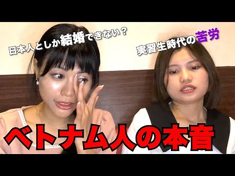 『これだけは知っておいてほしい』日本で働くベトナム人女性の本音。