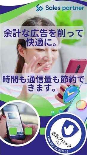 余計な広告を削って快適に。