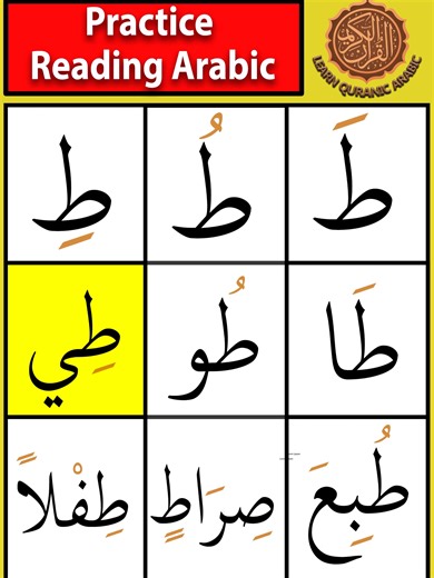 Learn the Arabic Letter Taa (ط) Effectively