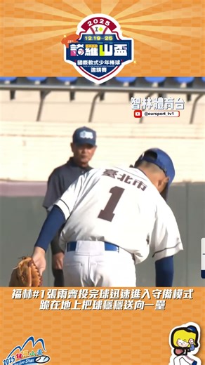 Fu Lin #1 Zhang Yuqi quickly entered defensive mode after pitching, kneeling on the ground and st...