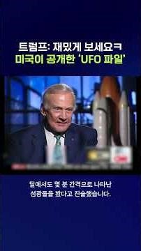 Classified UFO documents released by Trump? #UFO #shorts #SBSNews
