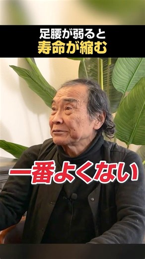 99%が知らない…足腰の衰えが寿命を"10年"縮める衝撃の真実と"逆転の習慣"