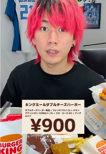 バーガーキングの驚きの価格設定とメニュー