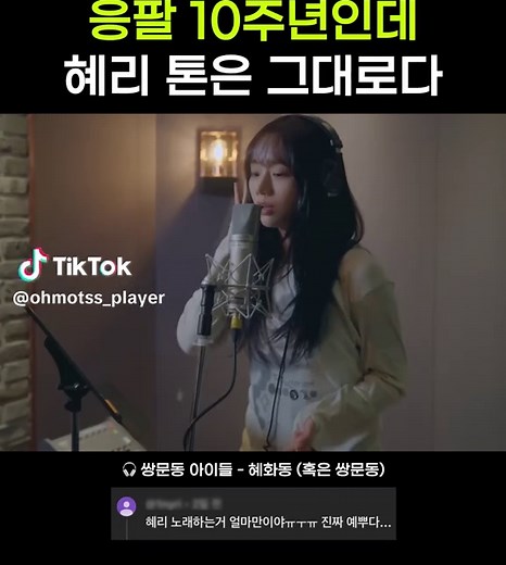 응답하라 1988 OST Part 2의 '혜화동' 감상하기