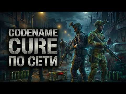 How to play Codename CURE online (LAN)