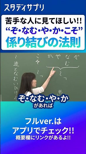 係り結びの法則 #雑学 #勉強 #受験