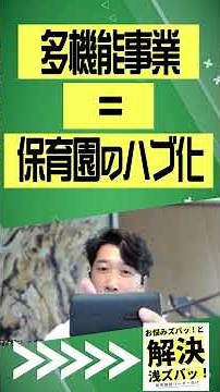 【今後の保育園業界】こども家庭庁が進める保育園の多機能事業とは？