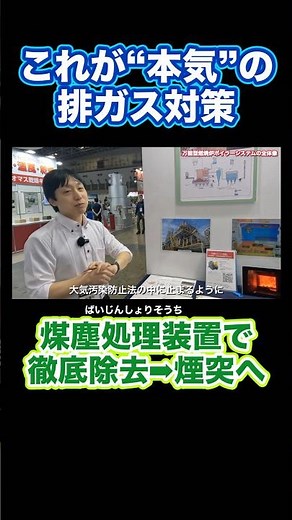 煤煙測定もクリア。これが本気の排ガス処理！#排ガス処理 #煤塵対策 #バイオマスボイラー #工場設備 #環境保全 #SDGs #脱炭素 #大気汚染防止法