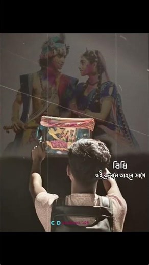 তারে এই জনমে পাইনা যদি ও জনমে যাব। রাধে রাধে ❤️