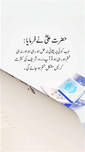 ✨ "Darood Shareef – Har Pareshani Ka Hal ❤️📿"