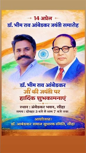 Dr Ambedkar Jayanti Status 2026 | Jay Bhim Short Video