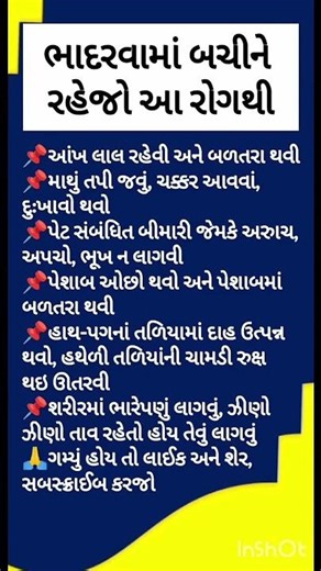 😱 ભાદરવામાં બચીને રહેજો આ રોગથી, motivation #ગુજરાતી #હેલ્થ #ભજન #motivation