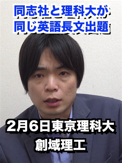 同志社大学と東京理科大の英語長文問題