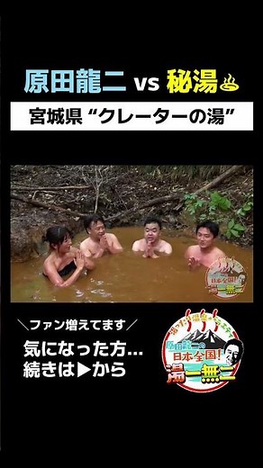[Miyagi Prefecture Hidden Hot Spring Trip] SS-class Hidden Hot Spring! Thank you to all the hot s...