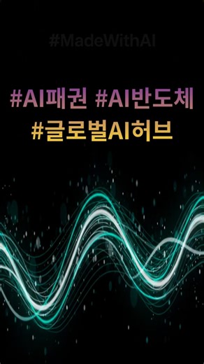 AI 패권의 진짜 승자는? 🤖 삼성 vs 미스트랄 vs 한국 전략#정보 #전달 #인터넷썰