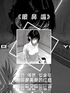 眼鼻嘴DJ版特别推荐