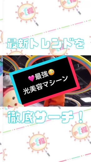 ＜担当番組📺のお知らせ＞ フジテレビ 「めざましテレビ全部見せ」内の 『めざまし探偵』。 アナウンサー扮する探偵が キャッチした最新情報は、 最強の光美容器。 ムダ毛ケアと 美肌作りが同時に出来るなんて！！ 詳しくは明日のオンエアで！ #フジテレビ #めざましテレビ全部見せ #めざまし探偵 #鈴木唯 アナ #ワイズラボ #映像制作 #動画制作