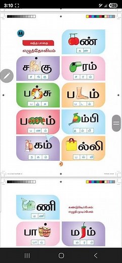 1st Standard Tamil Book 2nd Term / 4 #schoolbook