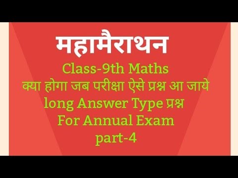 class-9th maths long Answer type question for annual Examination