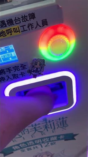 豪宅玩具~3953~2026 葬送のフリーレン 葬送的芙莉蓮特展2026台北場 葬送的芙莉蓮盲卡販售機 芙莉蓮盲卡販售機 芙莉蓮抽卡機