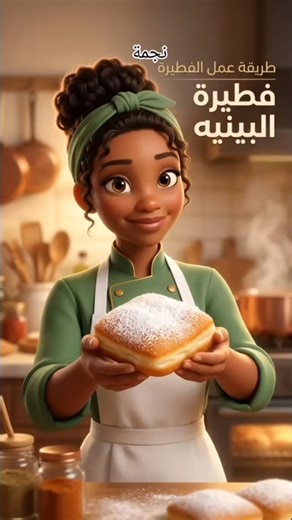 عملت فطيرة الأميرة والضفدع الأصلية 😍👑… النتيجة طلعت خيال ومش طبيعية!