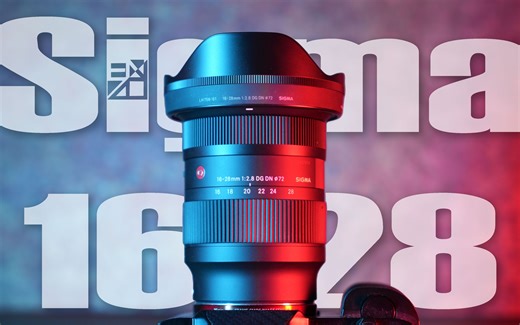 全新輕巧超廣角！Sigma 16-28mm F2.8 DG DN 上手評測【器材老實說】ft.Tamron 17-28