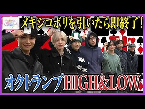 オクトランプ HIGH & LOW｜OCTPATH CANVAS
