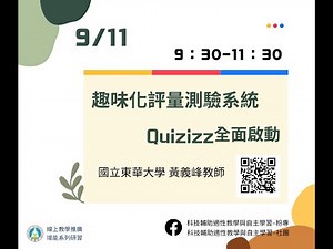 趣味化評量測驗系統 Quizizz全面啟動
