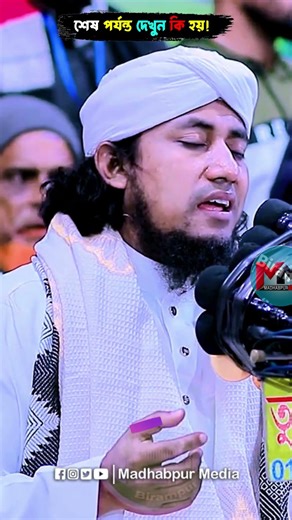 ফান্দাউক দরবার শরীফে তাহেরী হুজুরের মাহফিল, নির্বাচনের পরের, মুফতি গিয়াস উদ্দিন তাহেরী হুজুরের ওয়াজ