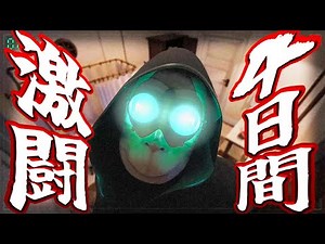 最高難易度「監視カメラ異変調査」４日間の記録『SEEING THINGS』