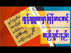Myanmar Font installing in Computer #technology