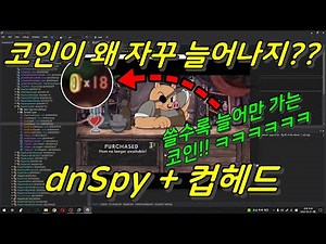 [Cheat Engine/Reversing] dnSpy 유니티 게임 컵헤드