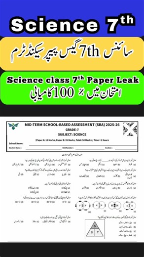 Class 7th Science Paper SBA 2nd term 2025-26 | 7th Class Science ka paper | class 7 science