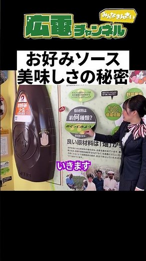 Infiltrating Otafuku Sauce! The Secret Behind "That Flavor" Supporting Hiroshima's Dining Tables.